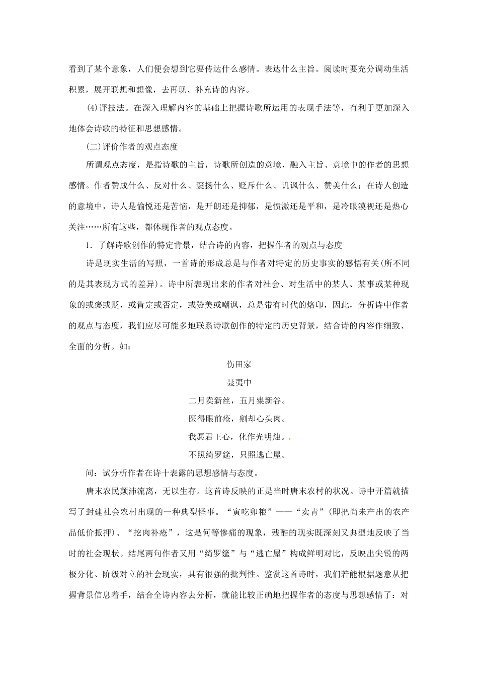 江苏省邗江区瓜洲中学高考语文一轮复习 第14讲 诗词鉴赏（评价思想内容和作者的观点态度）教案 _第3页