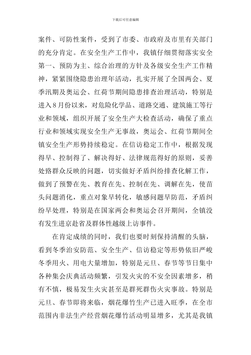 治安防控领导讲话稿_第2页