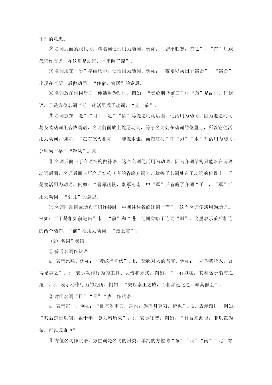江苏省邗江区瓜洲中学高考语文一轮复习 第16讲 理解并翻译文言文中的句子（含配套试题）教案 _第2页