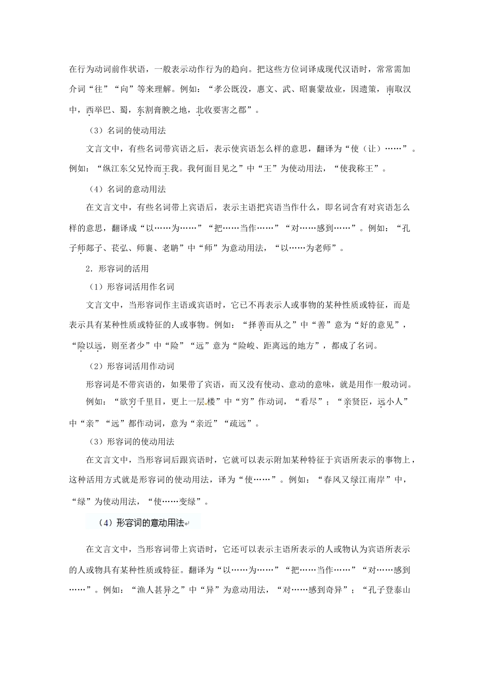 江苏省邗江区瓜洲中学高考语文一轮复习 第16讲 理解并翻译文言文中的句子（含配套试题）教案 _第3页