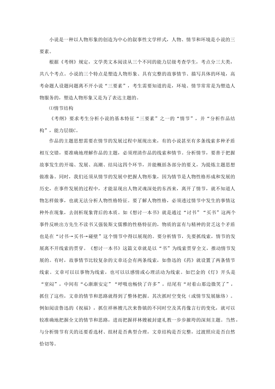 江苏省邗江区瓜洲中学高考语文一轮复习 第19讲 小说阅读教案 _第2页