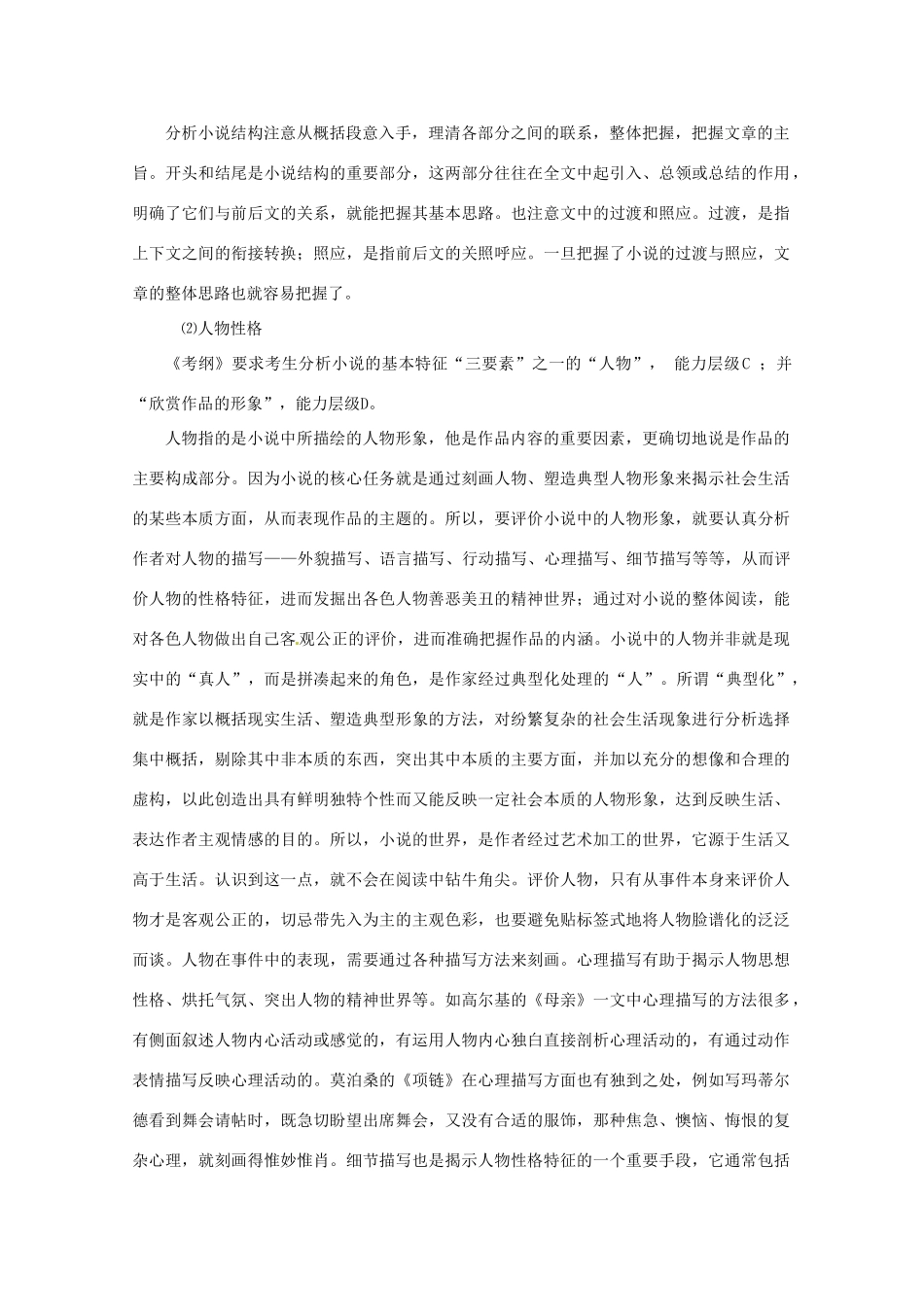 江苏省邗江区瓜洲中学高考语文一轮复习 第19讲 小说阅读教案 _第3页