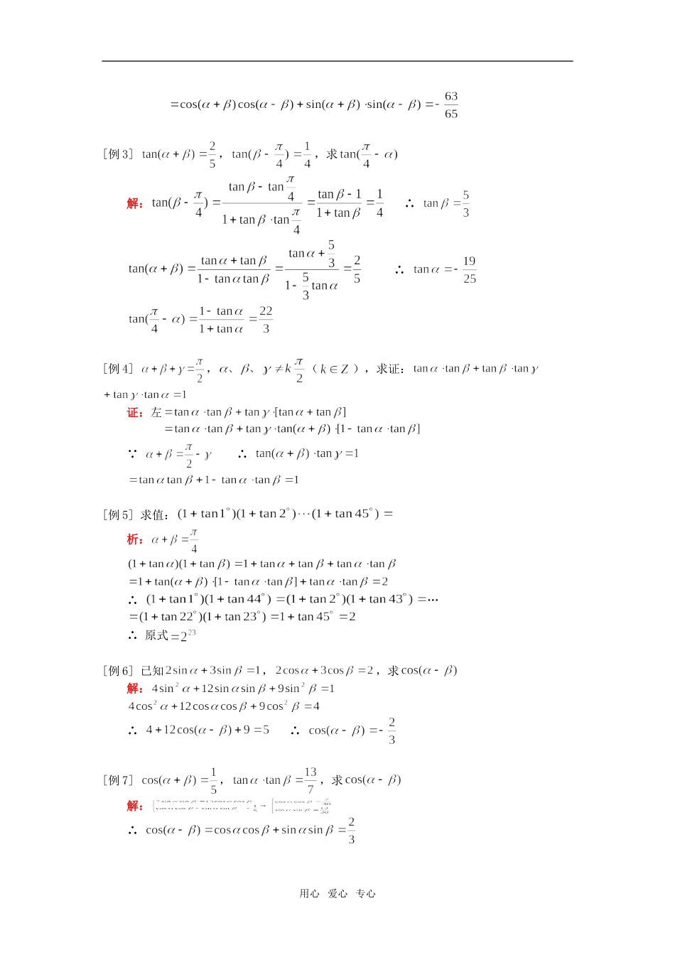 高一数学两角和与差的正弦、余弦、正切人教实验版（A）知识精讲_第2页