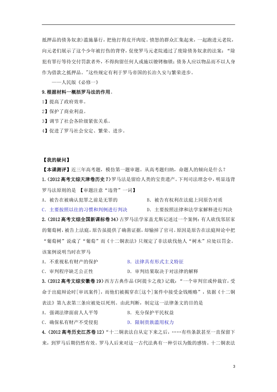 江苏省邗江区瓜洲中学高一历史《第6课 罗马法的起源与发展》精品教案_第3页