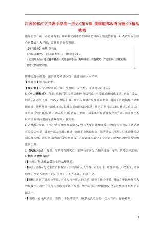 江苏省邗江区瓜洲中学高一历史《第6课 罗马法的起源与发展》精品教案