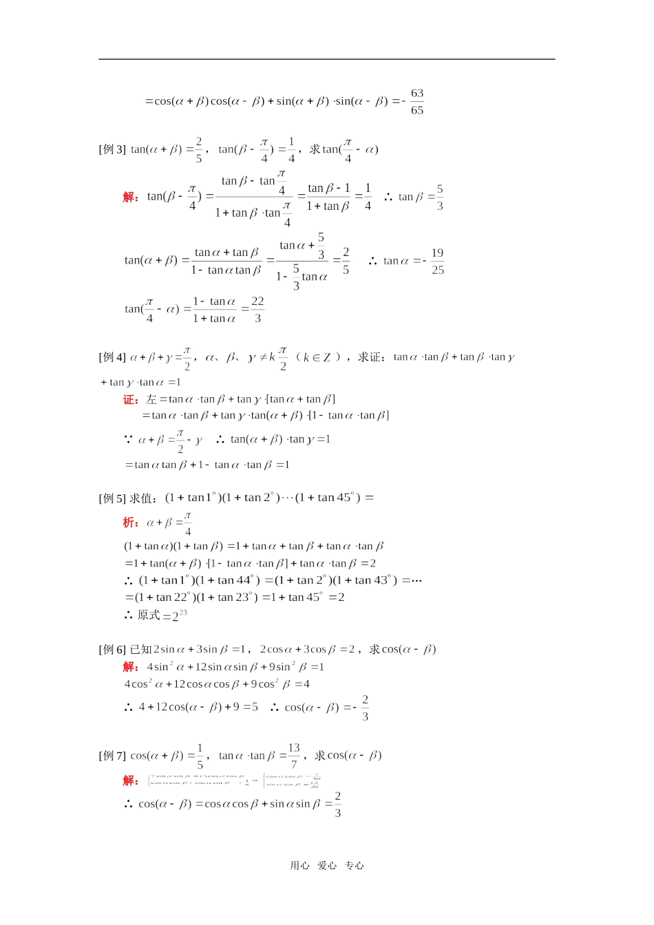 高一数学两角和与差的正弦、余弦、正切人教实验A版知识精讲_第2页