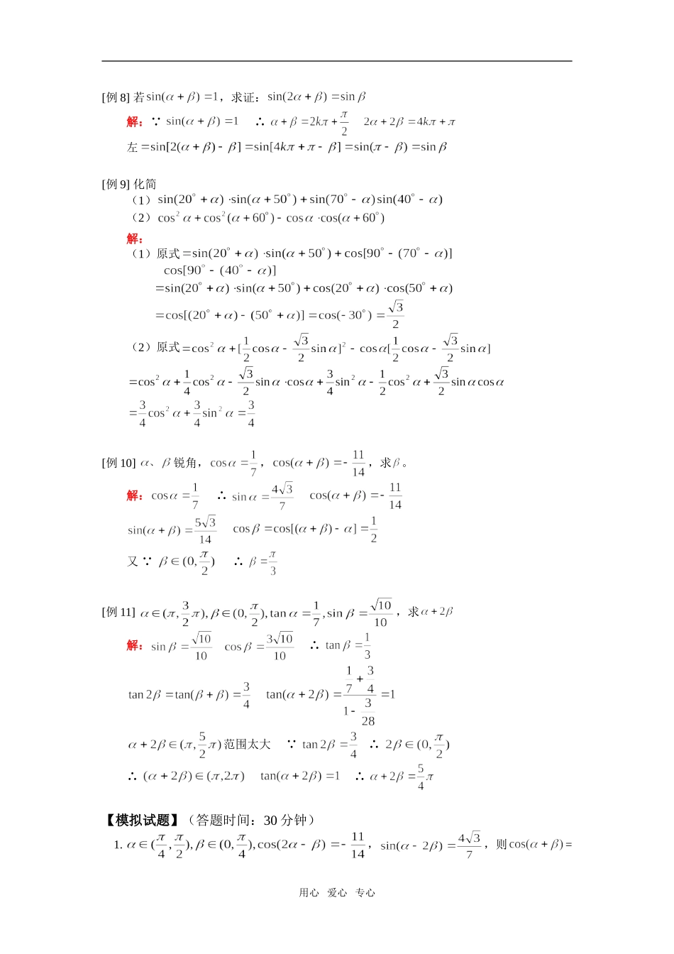 高一数学两角和与差的正弦、余弦、正切人教实验A版知识精讲_第3页