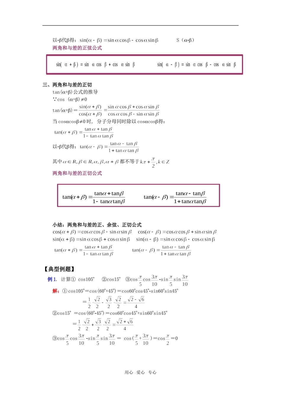 高一数学两角和与差的三角函数苏教版_第2页