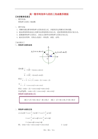 高一数学两角和与差的三角函数苏教版