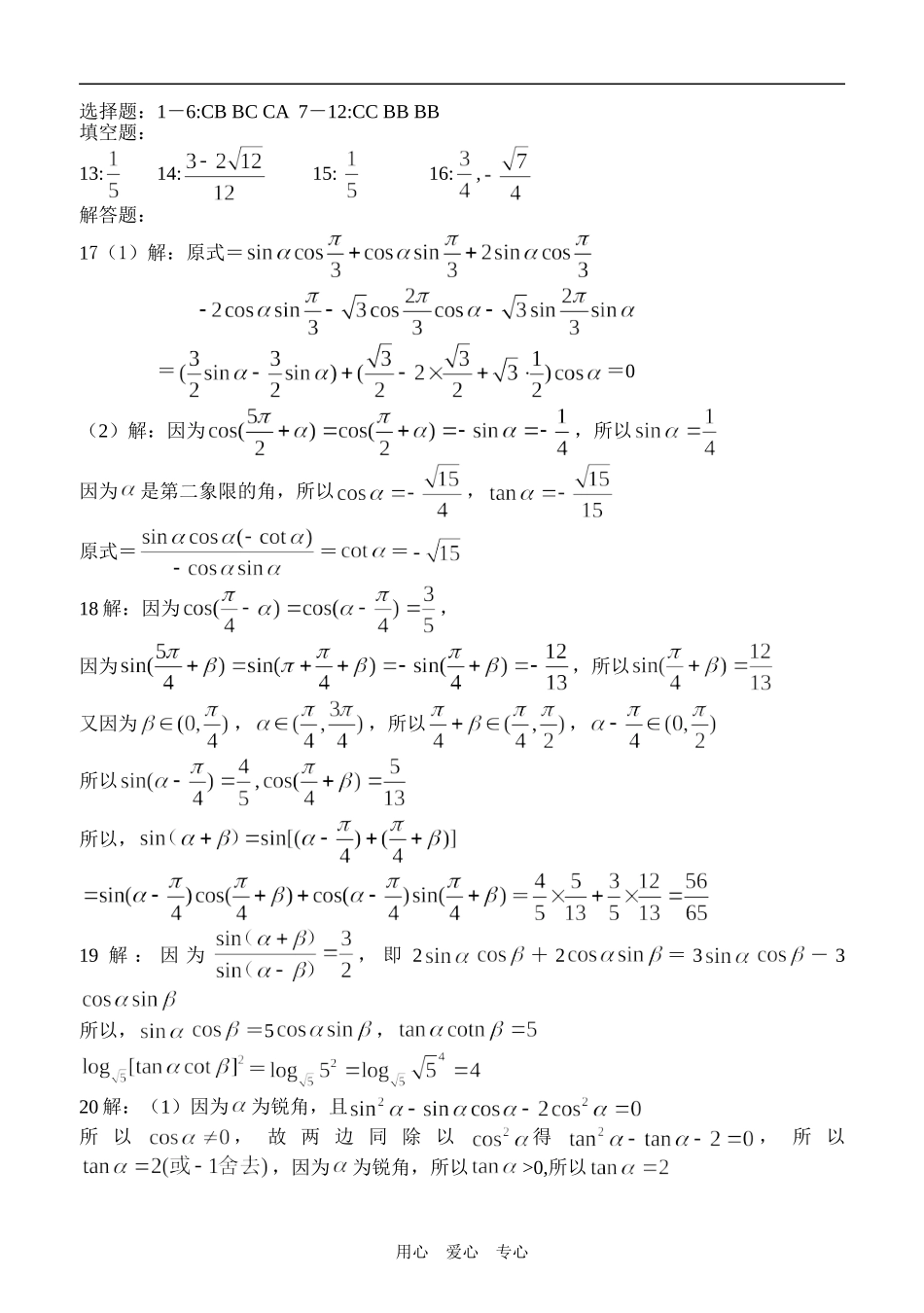 高一数学两角和与差的正弦、余弦、正切周测试_第3页