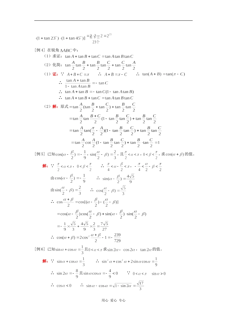 高一数学两角和与差的正切、二倍角的正弦、余弦、正切人教版知识精讲_第2页
