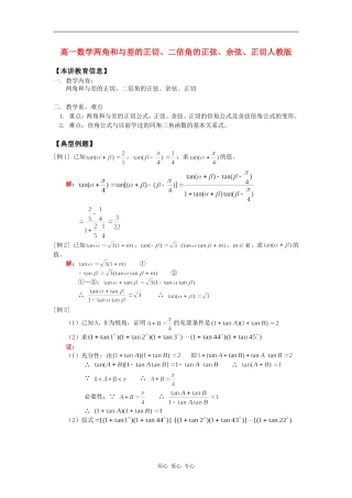 高一数学两角和与差的正切、二倍角的正弦、余弦、正切人教版知识精讲