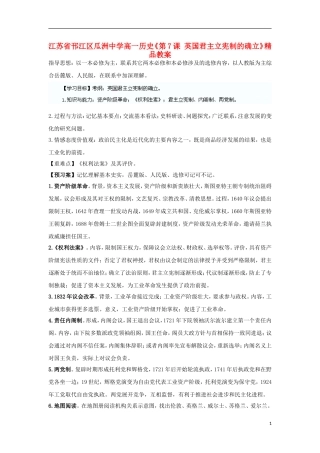 江苏省邗江区瓜洲中学高一历史《第7课 英国君主立宪制的确立》精品教案