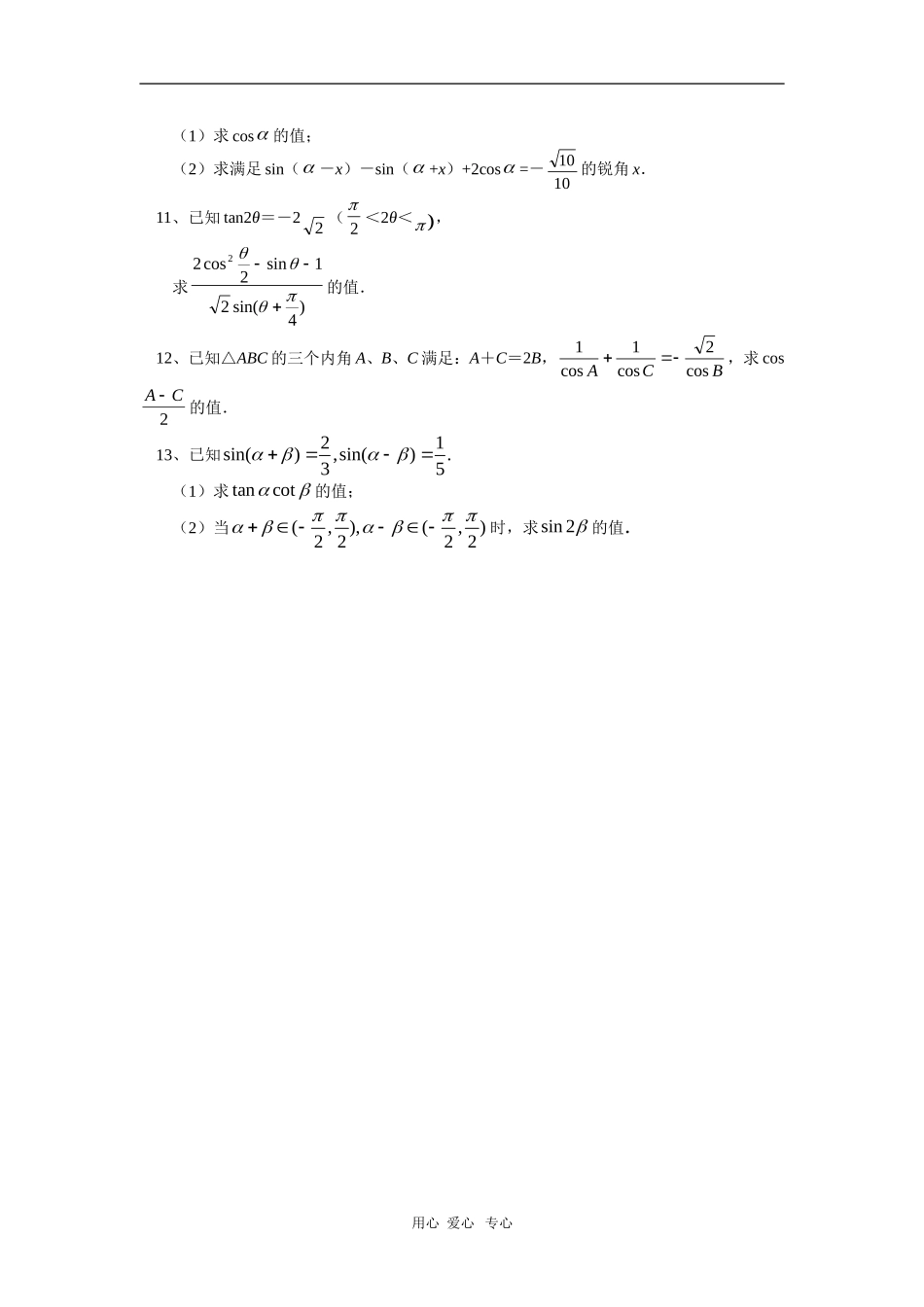 高一数学两角和与差的三角函数北师大版（一）_第2页