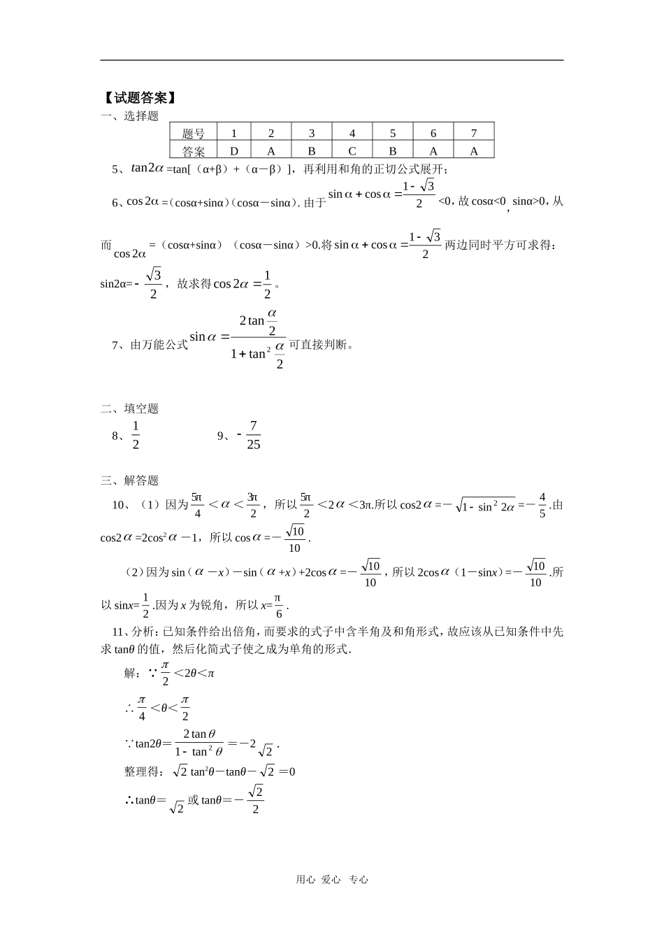 高一数学两角和与差的三角函数北师大版（一）_第3页
