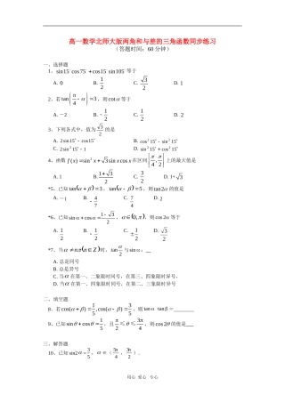高一数学两角和与差的三角函数北师大版（一）