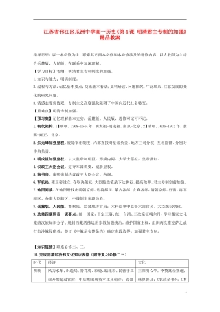 江苏省邗江区瓜洲中学高一历史《第4课 明清君主专制的加强》精品教案