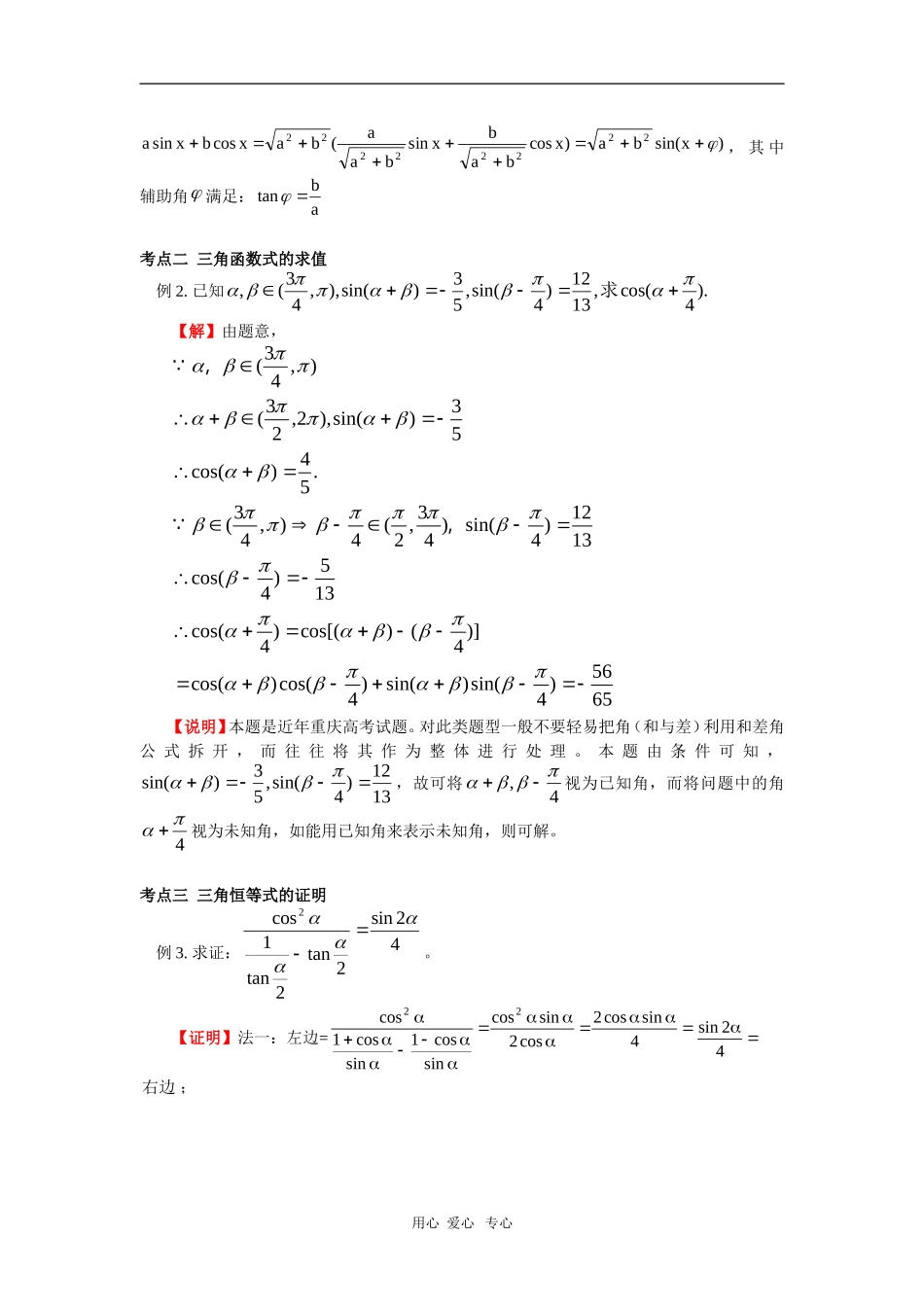 高一数学两角和与差的三角函数北师大版_第3页