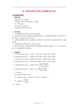 高一数学两角和与差的三角函数北师大版