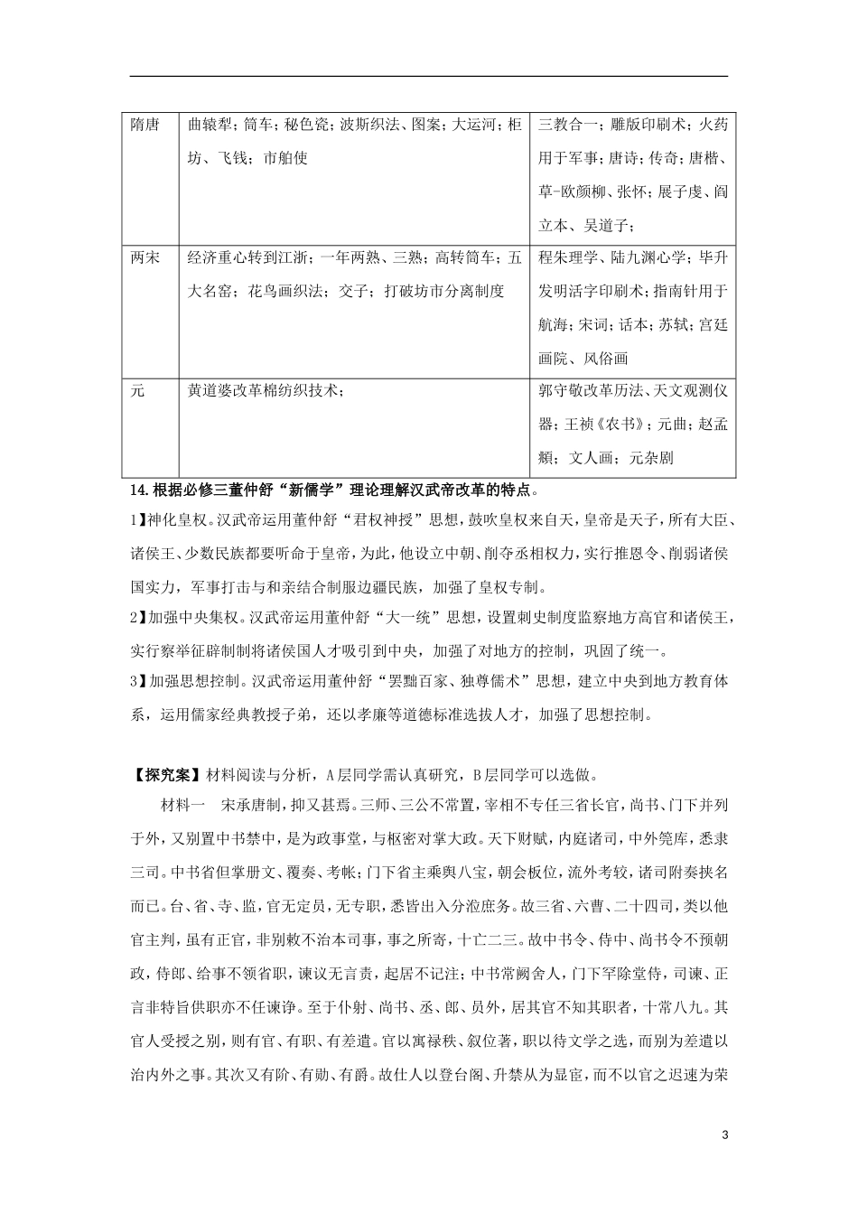 江苏省邗江区瓜洲中学高一历史《第3课 从汉至元政治制度的演变》精品教案_第3页