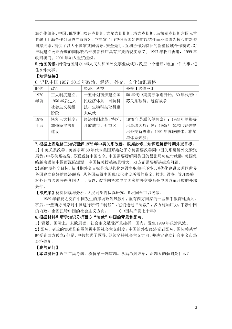 江苏省邗江区瓜洲中学高一历史《第24课 开创外交新局面》精品教案_第2页