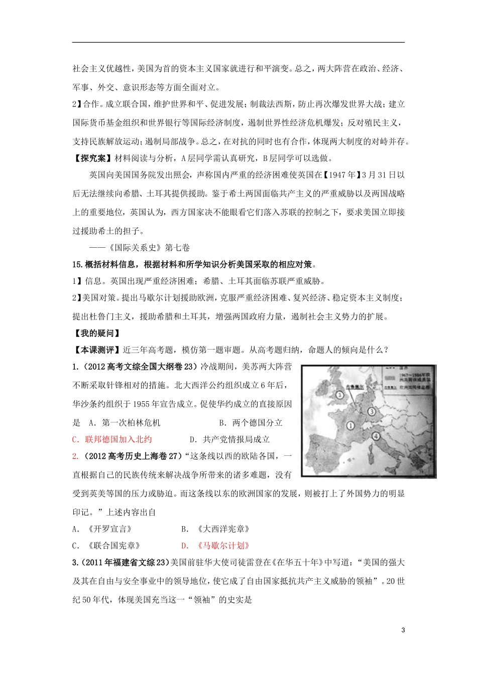 江苏省邗江区瓜洲中学高一历史《第25课 两极世界的形成》精品教案_第3页