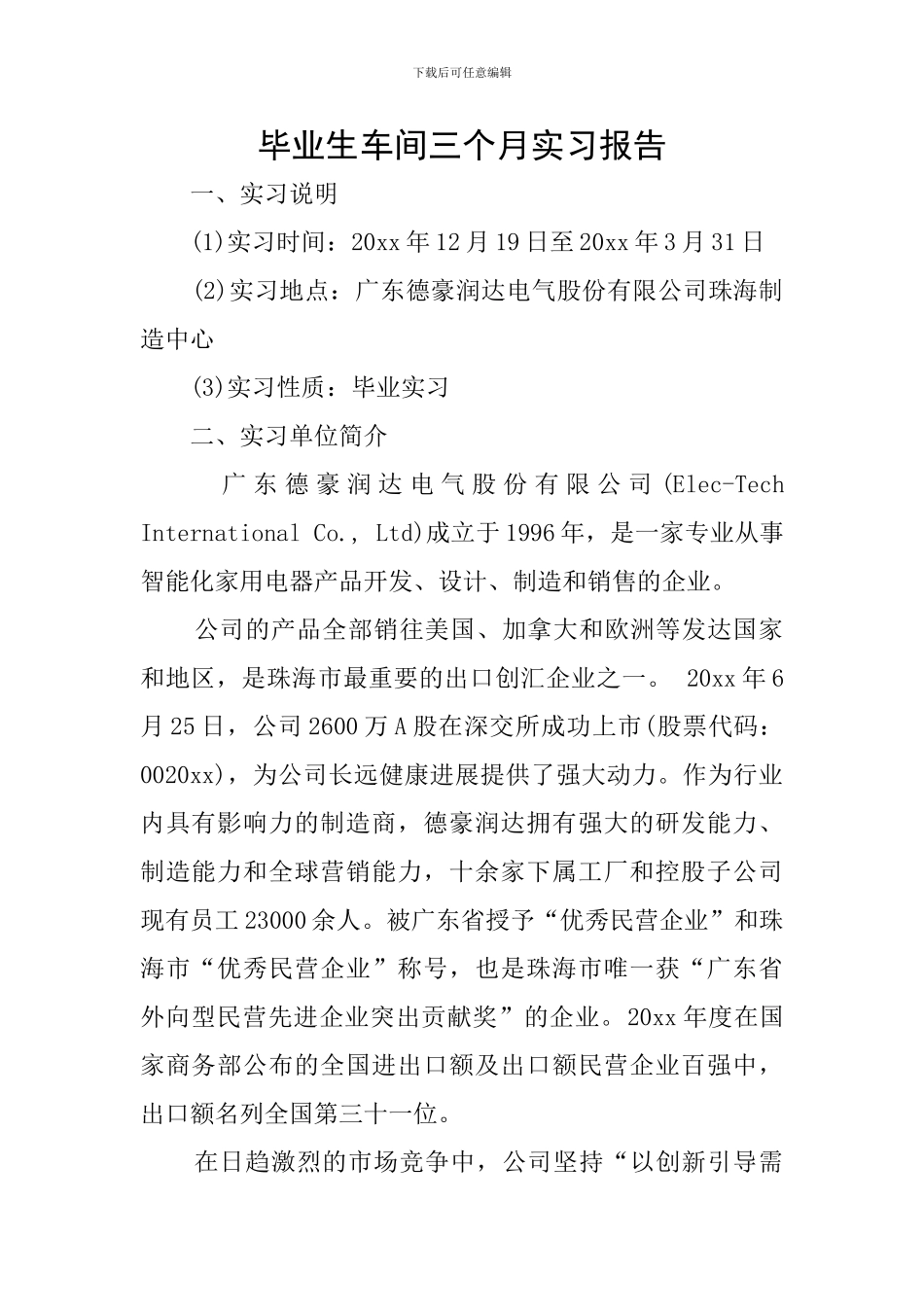 毕业生车间三个月实习报告_第1页