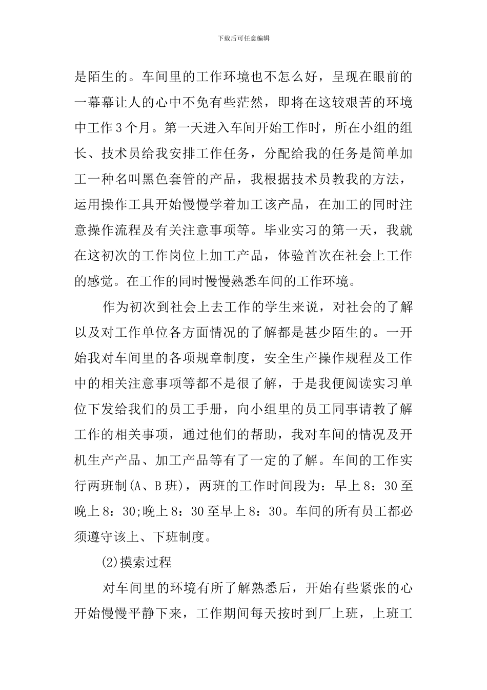 毕业生车间三个月实习报告_第3页
