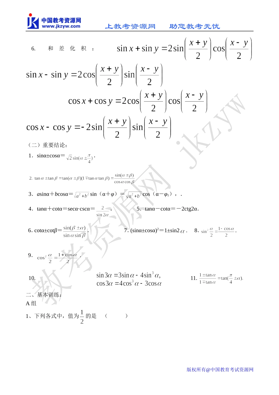 高一数学两角和与差、二倍角公式同步测试_第2页