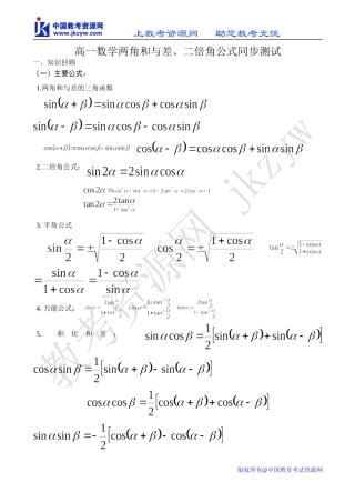高一数学两角和与差、二倍角公式同步测试