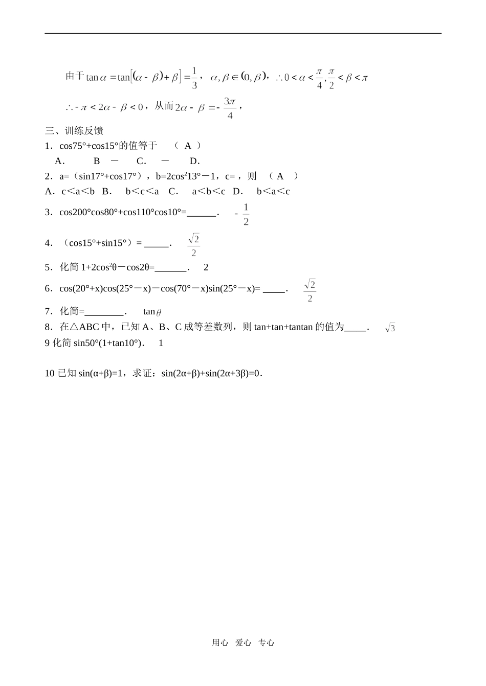 高一数学两角和与两角差的三角函数（二）_第2页