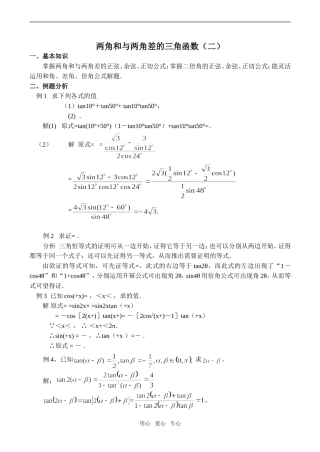 高一数学两角和与两角差的三角函数（二）