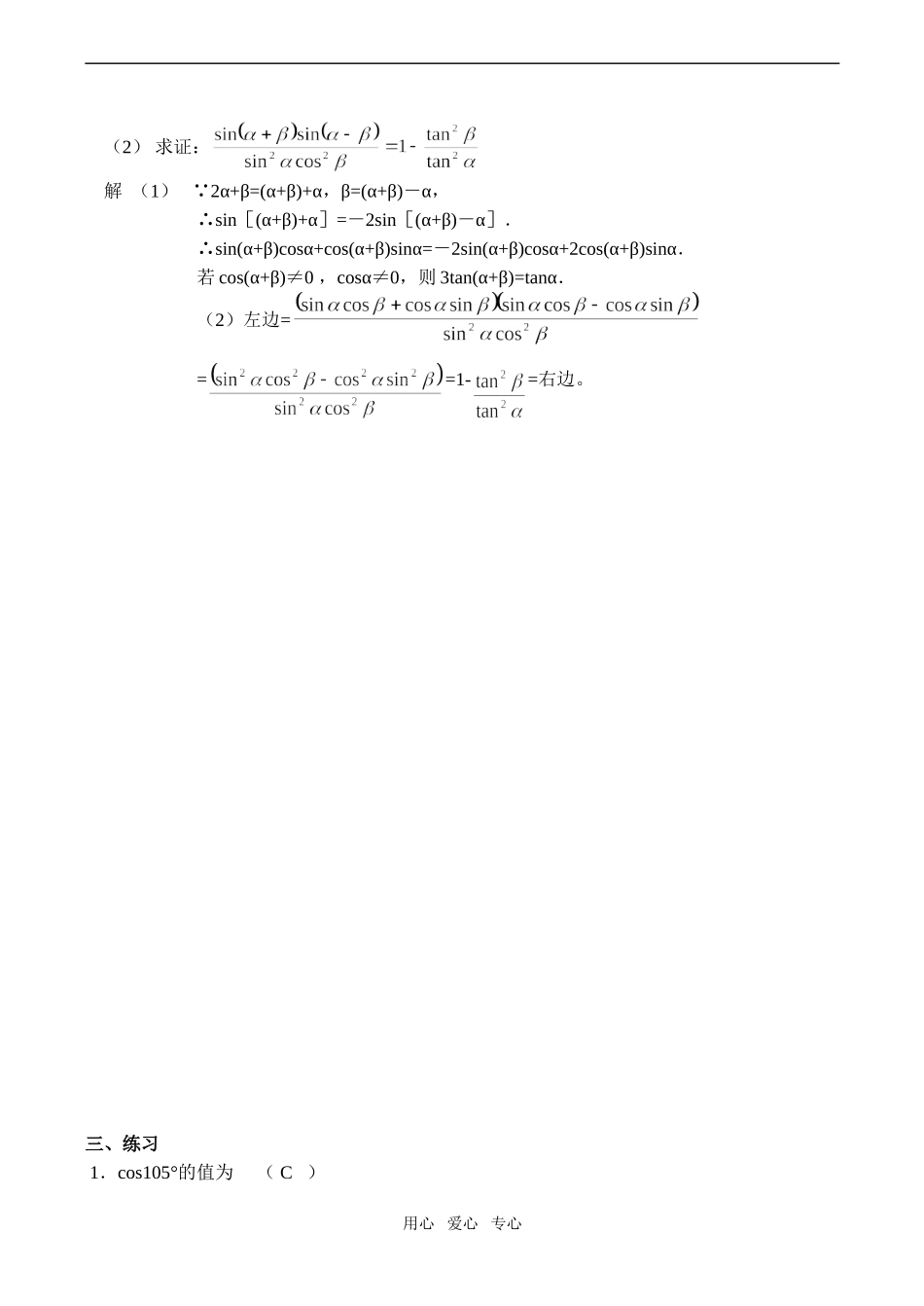 高一数学两角和与两角差的三角函数（一）_第2页