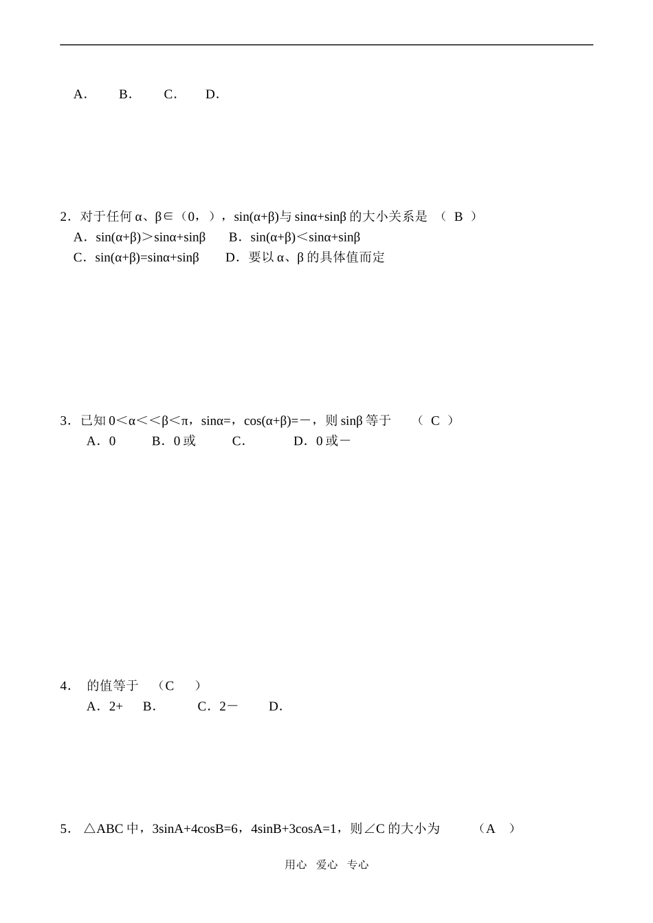 高一数学两角和与两角差的三角函数（一）_第3页