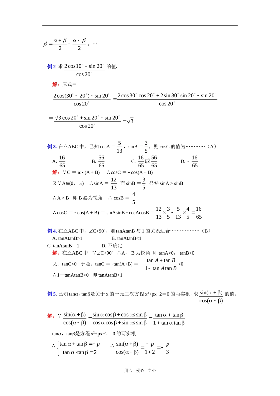 高一数学两角和与差公式习题课苏教版知识精讲_第2页
