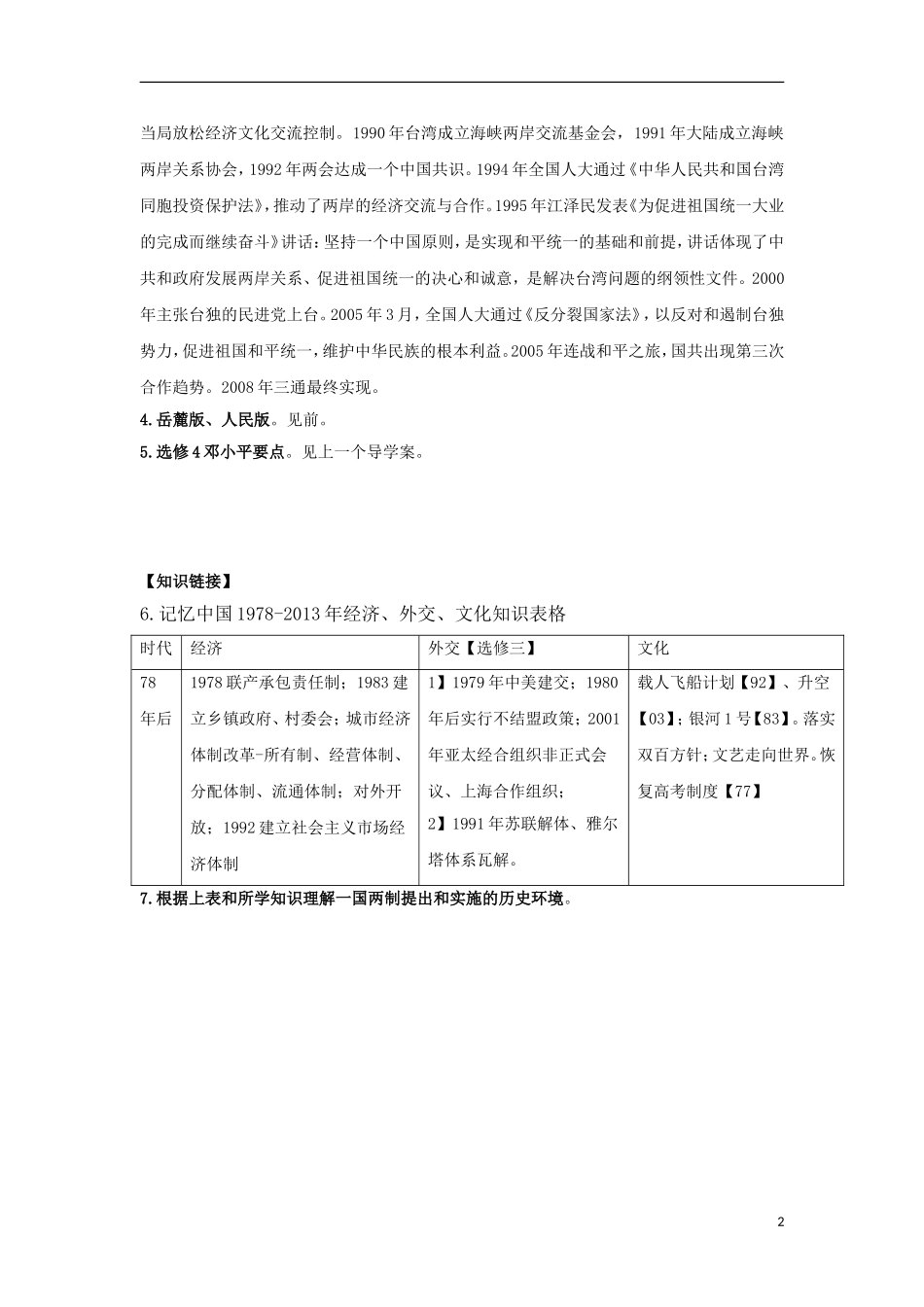 江苏省邗江区瓜洲中学高一历史《第22课 祖国统一大业》精品教案_第2页