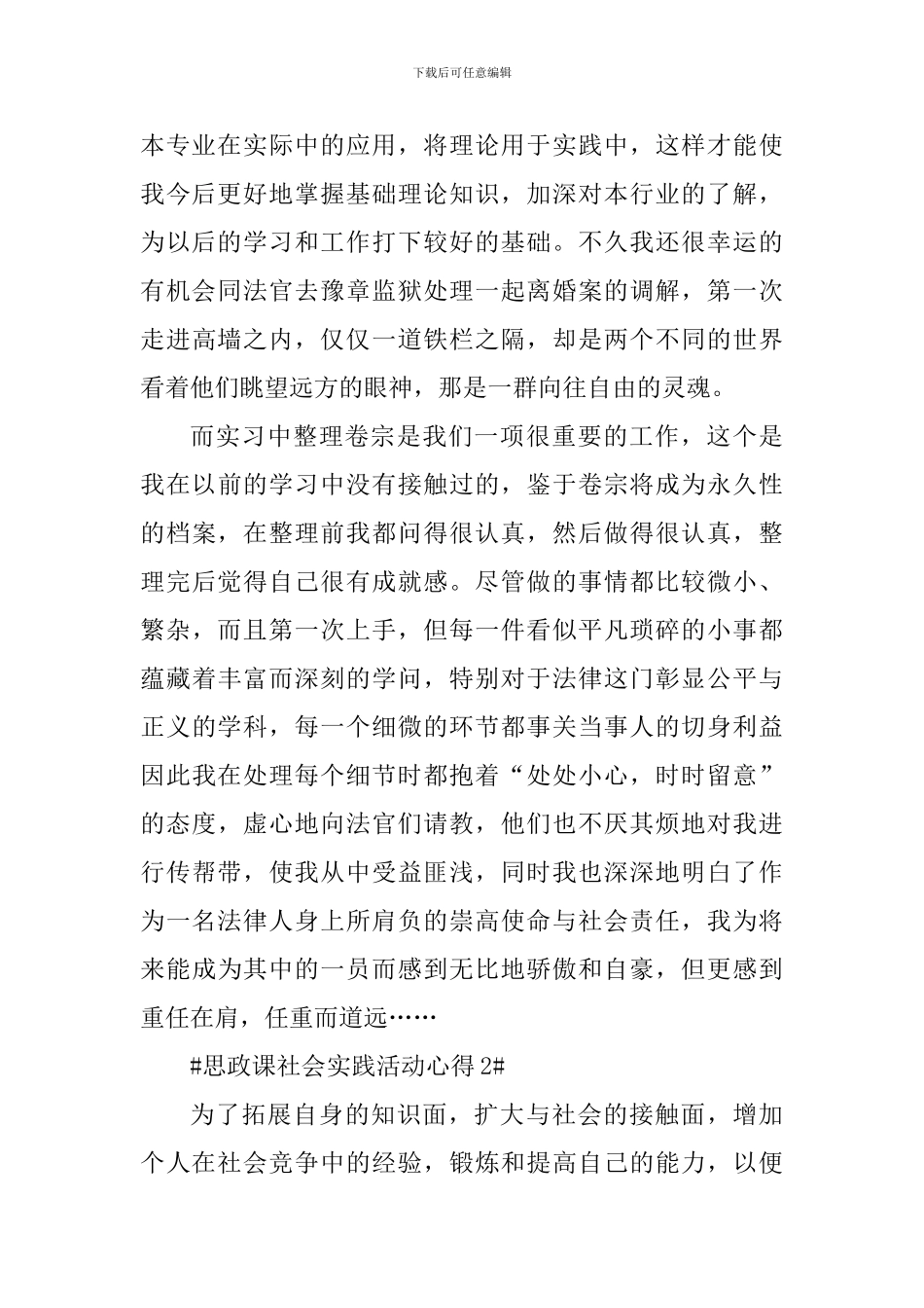 思政课社会实践活动心得_第2页