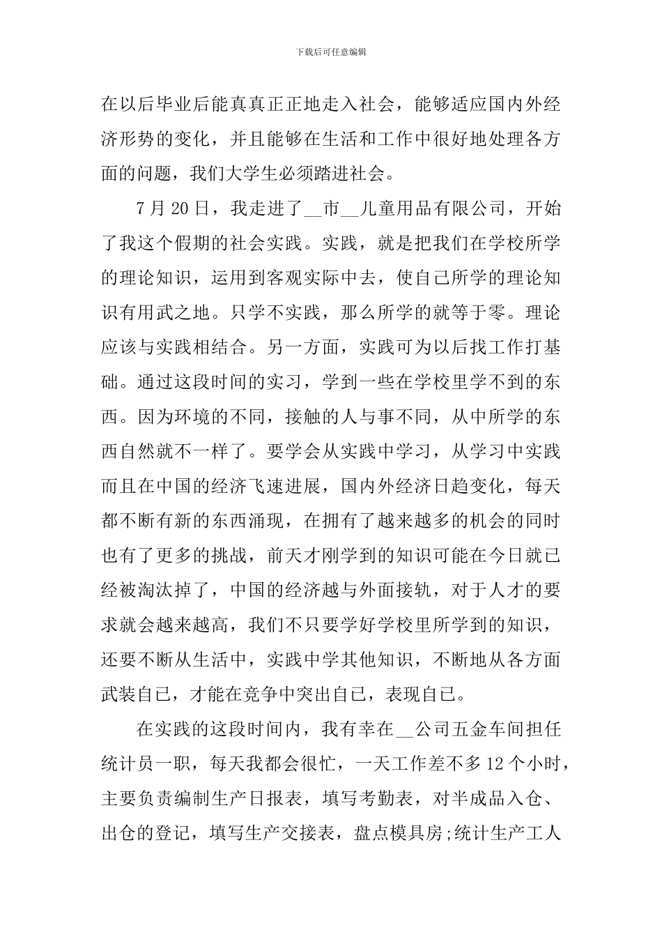 思政课社会实践活动心得_第3页