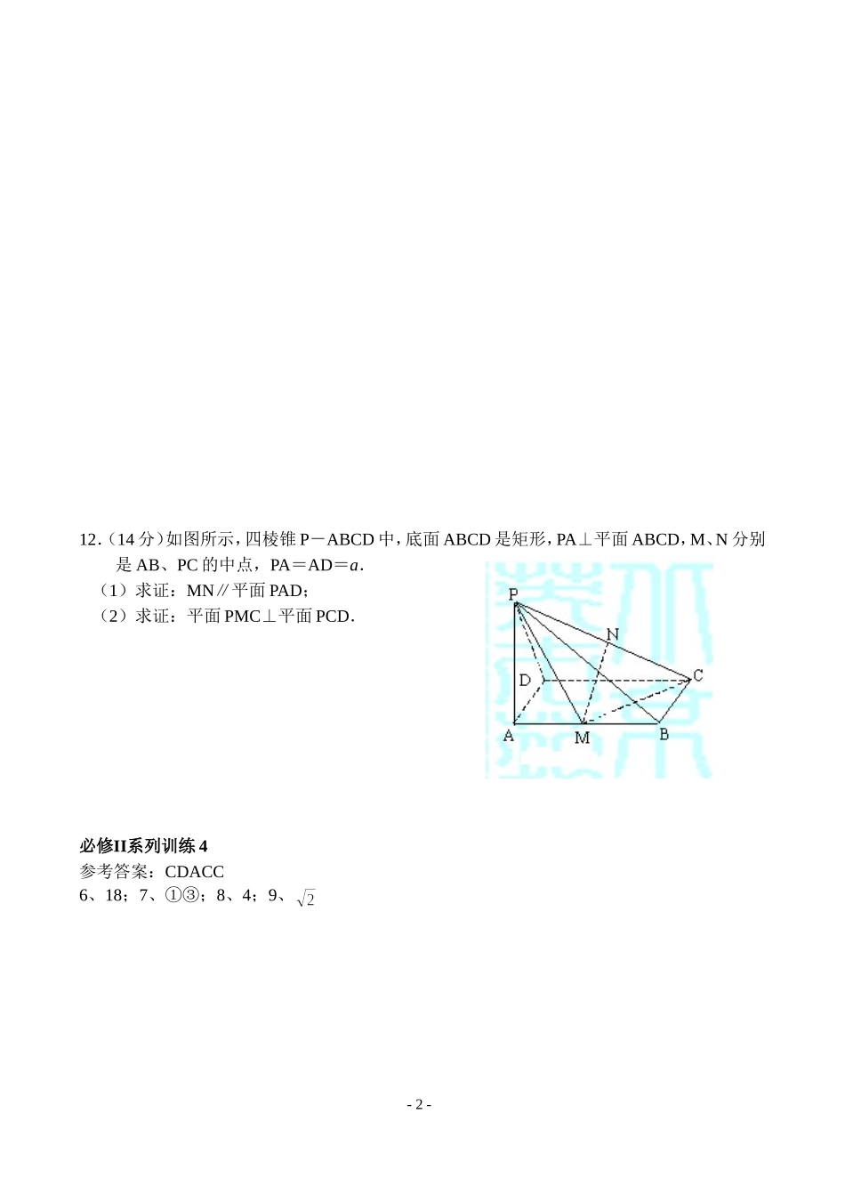 高一数学专题训练平面与平面位置关系  人教版_第2页