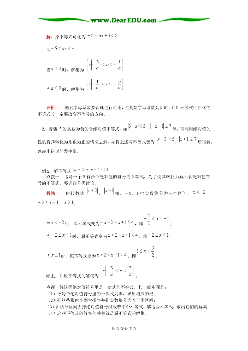 高一数学两种不等式的解法知识精讲_第2页