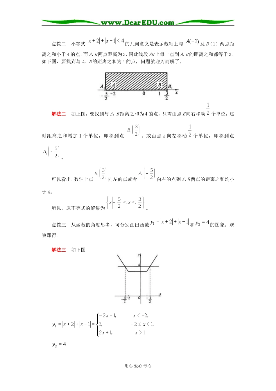 高一数学两种不等式的解法知识精讲_第3页