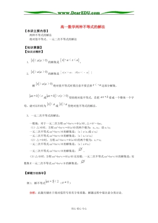 高一数学两种不等式的解法知识精讲