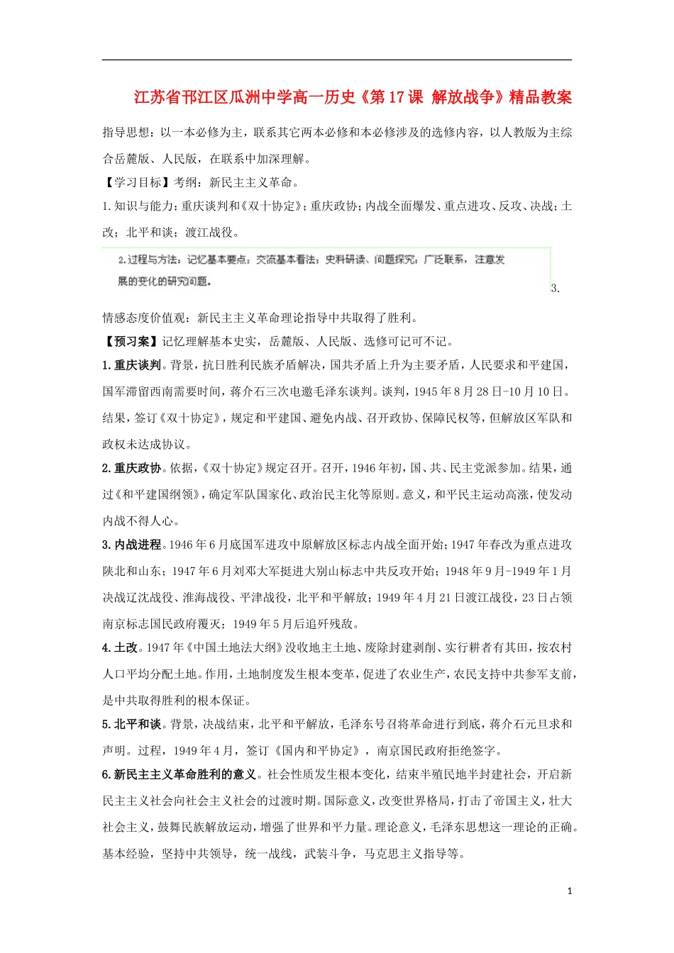 江苏省邗江区瓜洲中学高一历史《第17课 解放战争》精品教案_第1页