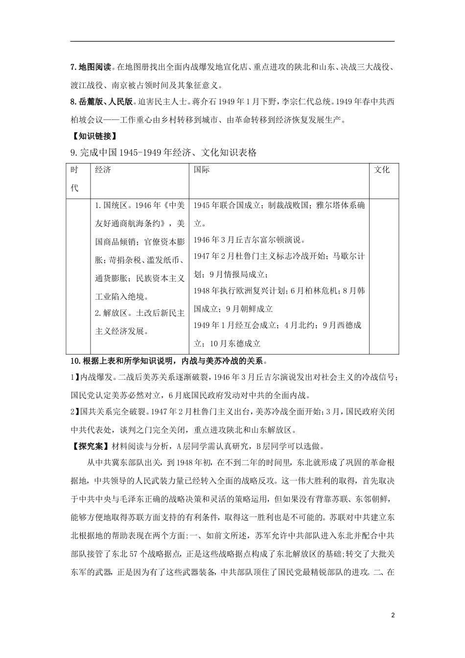 江苏省邗江区瓜洲中学高一历史《第17课 解放战争》精品教案_第2页