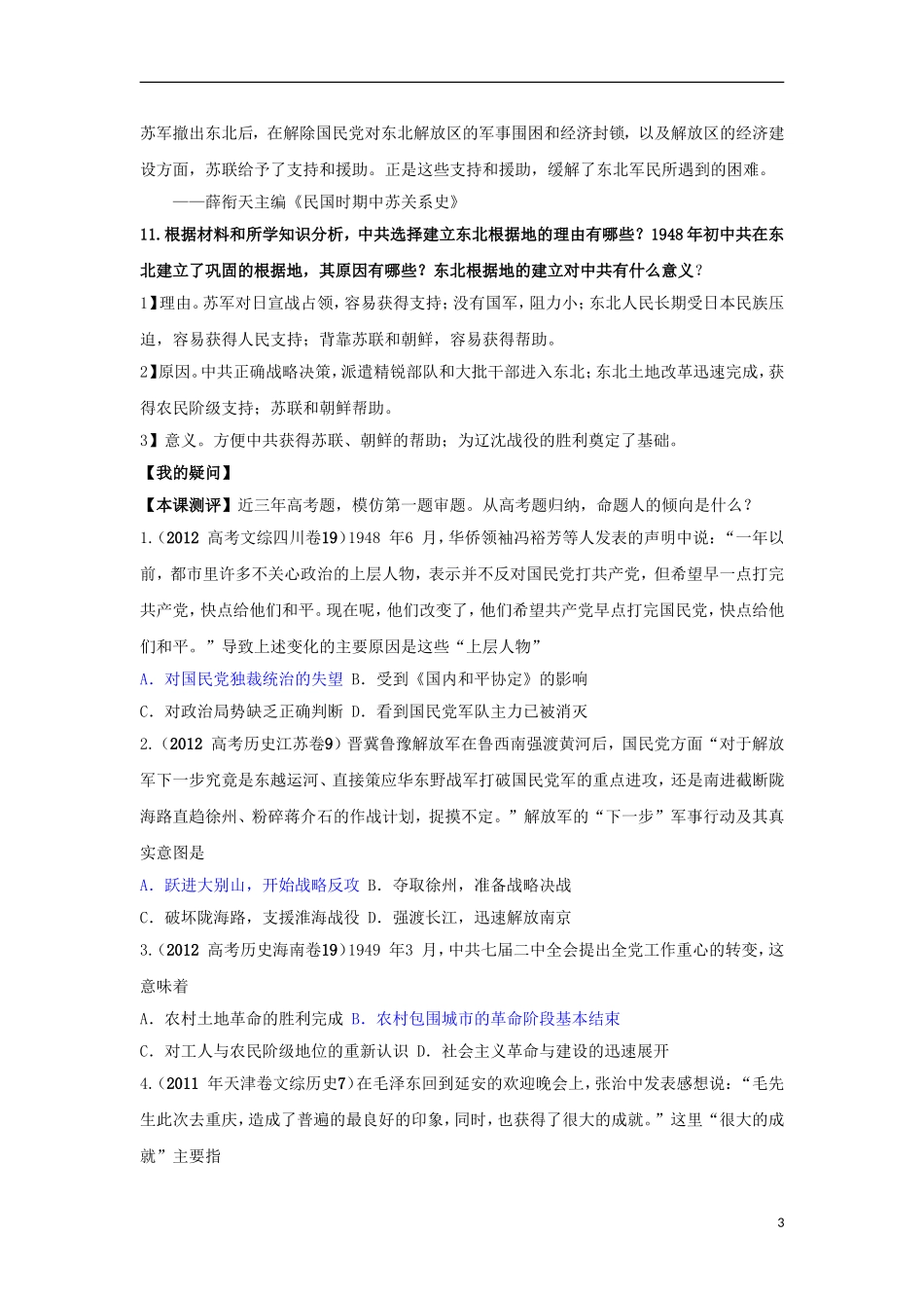 江苏省邗江区瓜洲中学高一历史《第17课 解放战争》精品教案_第3页