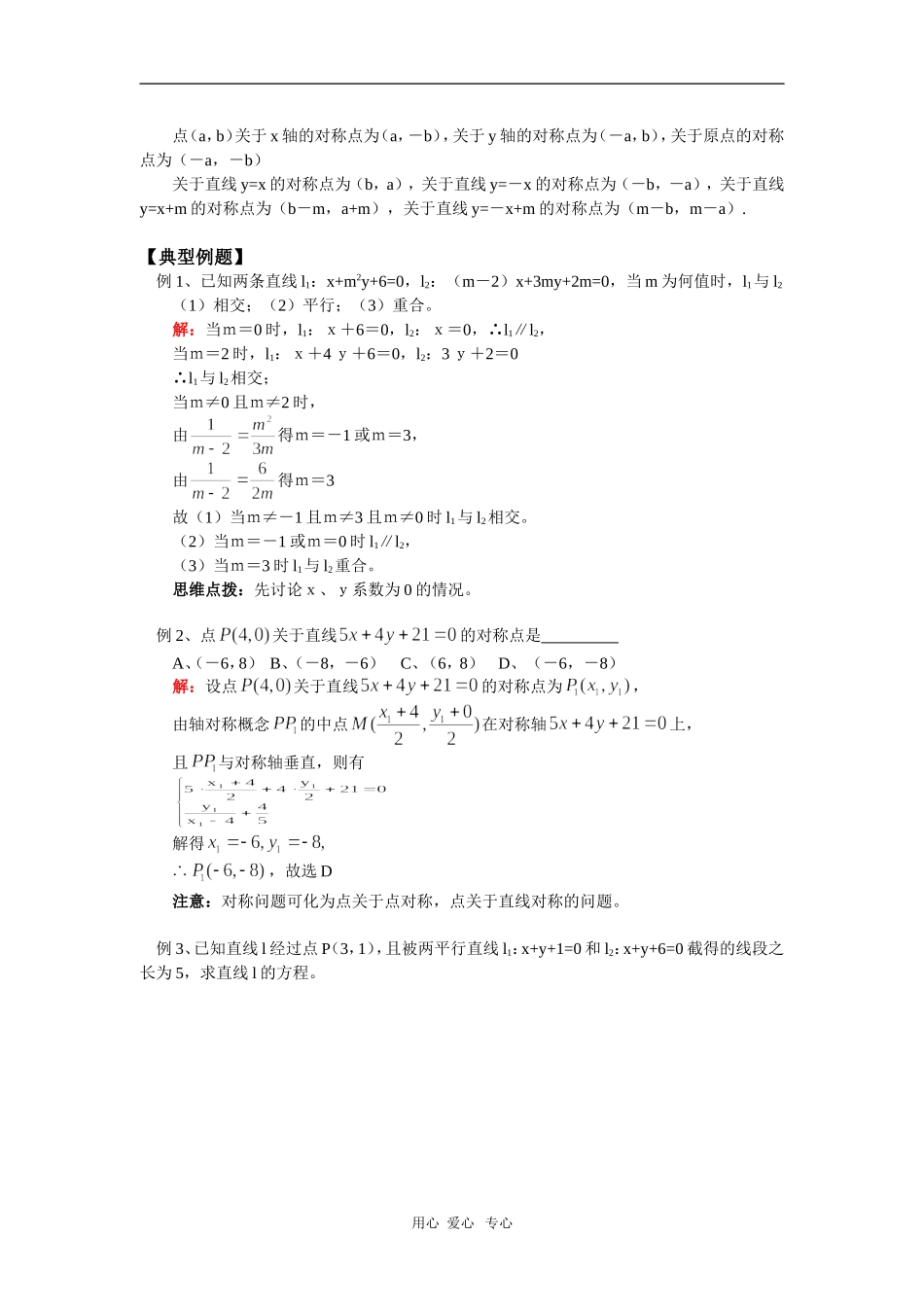 高一数学两条直线的位置关系人教实验B版 知识精讲_第2页