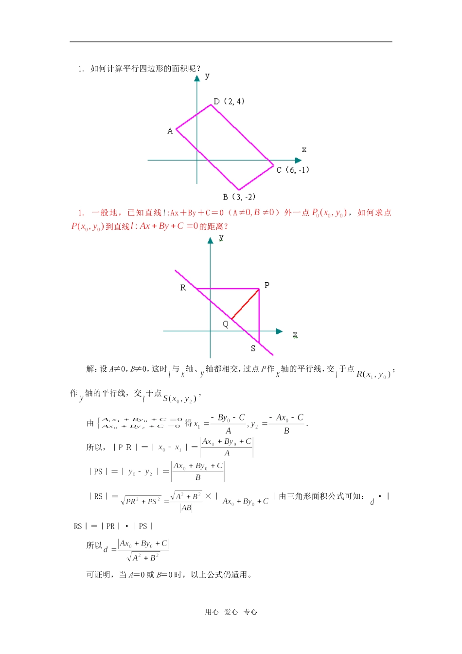 高一数学两条直线的位置关系苏教版知识精讲_第3页