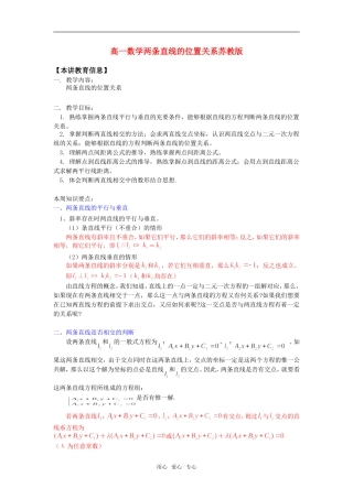 高一数学两条直线的位置关系苏教版知识精讲