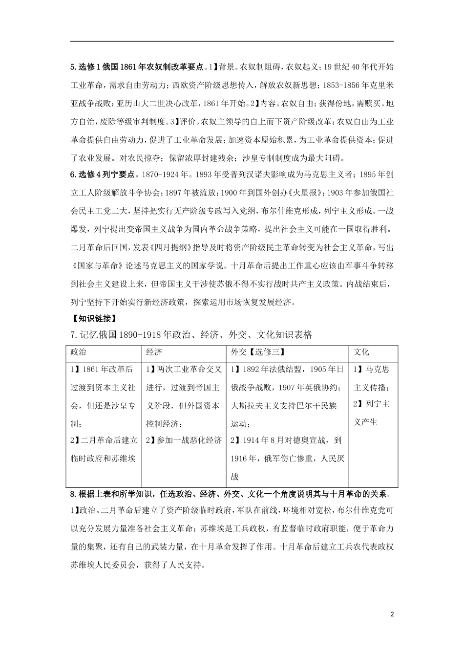 江苏省邗江区瓜洲中学高一历史《第19课 俄国十月革命的胜利》精品教案_第2页
