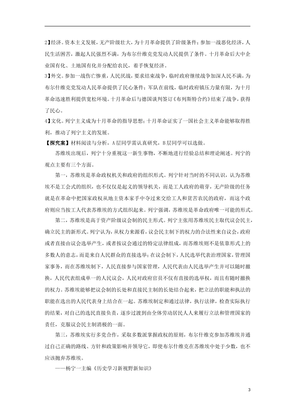 江苏省邗江区瓜洲中学高一历史《第19课 俄国十月革命的胜利》精品教案_第3页